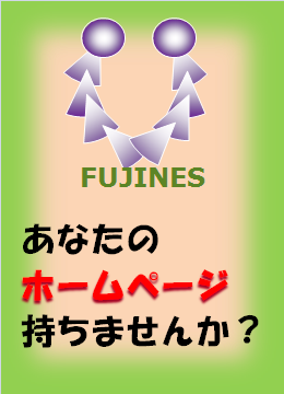 fujines